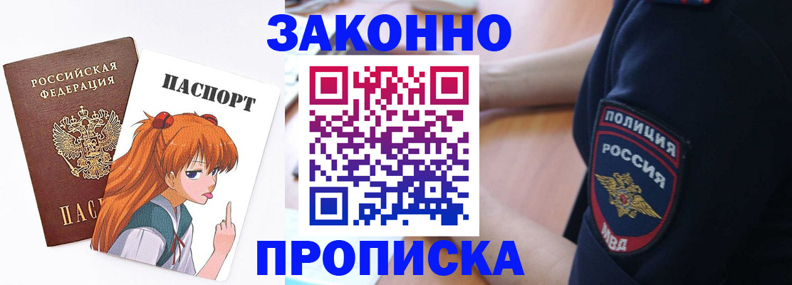 временная регистрация для школы в Дальнереченске