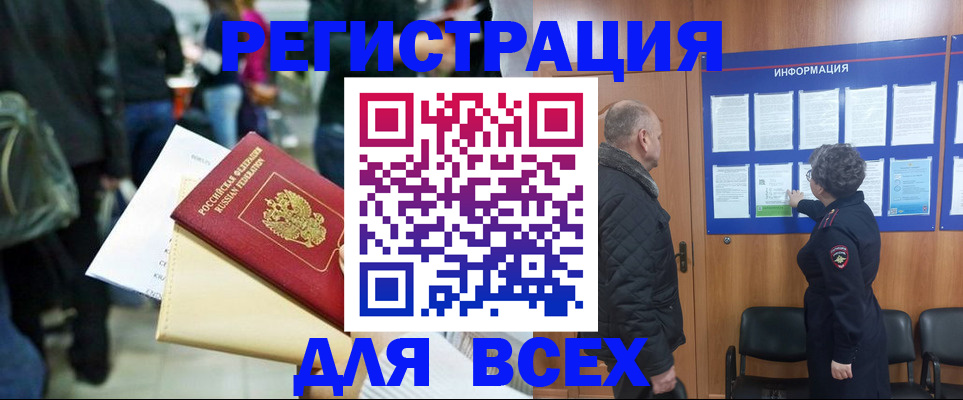прописка ребенка в Дальнереченске